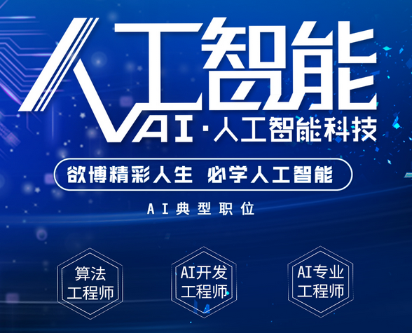 选择北京八维教育,拥抱人工智能大数据